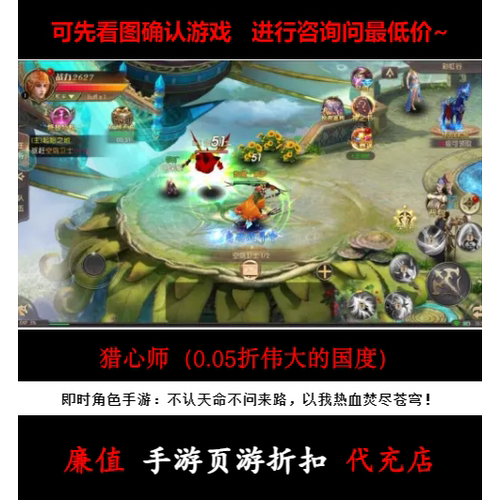 折上折/猎心师（0.05折伟大的国度）即时角色手游首续充值号