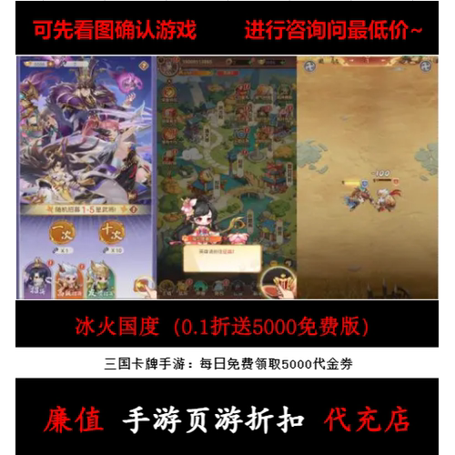 折上折/冰火国度（0.1折送5000免费版）三国卡牌手游首续充值号