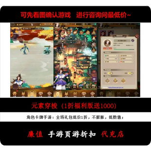 折上折/元素穿梭（1折福利版送1000）角色卡牌手游首续充号