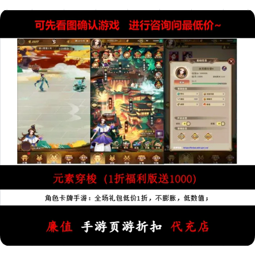 折上折/元素穿梭（1折福利版送1000）角色卡牌手游首续充号