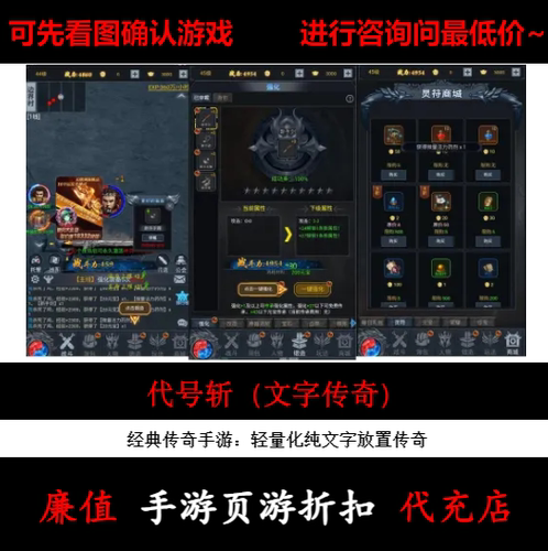 折扣/代号斩（文字传奇）文字传奇手游首续充值号