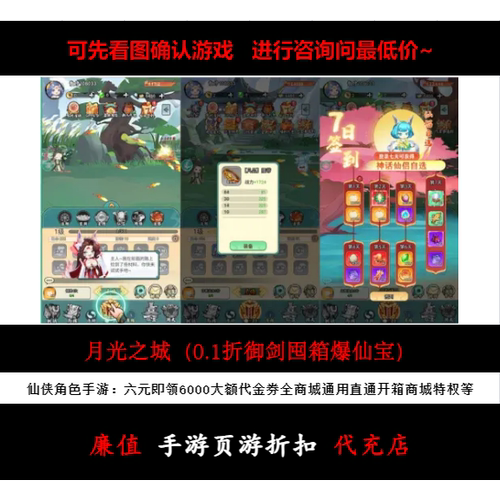 折上折/月光之城（0.1折御剑囤箱爆仙宝）仙侠角色手游首续充号