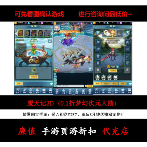 折上折/魔天记3D（0.1折梦幻次元大陆）元宝钻石手游首充号续充值