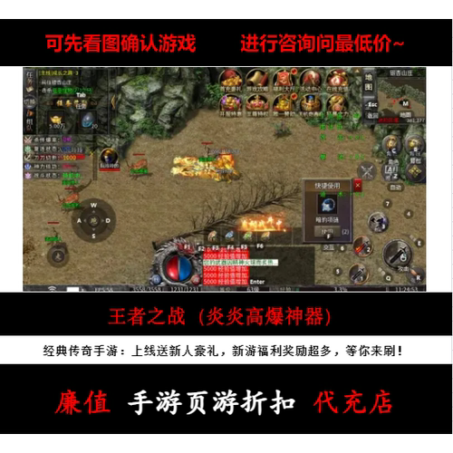 折扣/王者之战（炎炎高爆神器）单职传奇手游首续充值号平台币