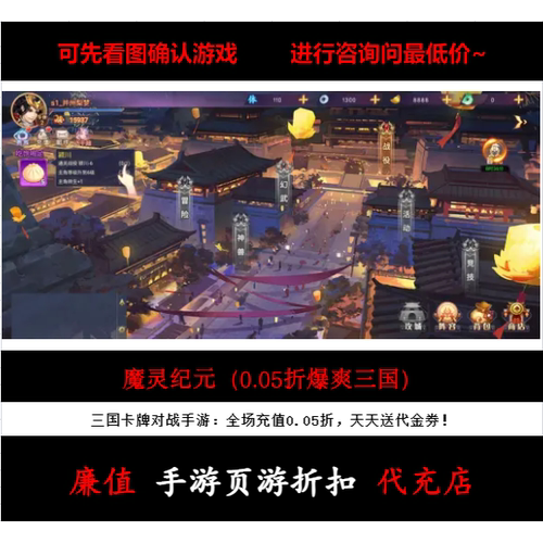 折上折/魔灵纪元（0.05折爆爽三国）三国卡牌对战手游首续充值号