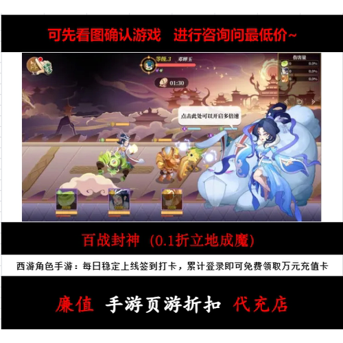 折上折/百战封神（0.1折立地成魔）西游角色手游首续充号