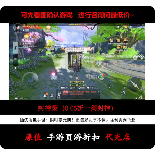 折上折/封神策（0.05折一剑封神）仙侠角色手游首续充号