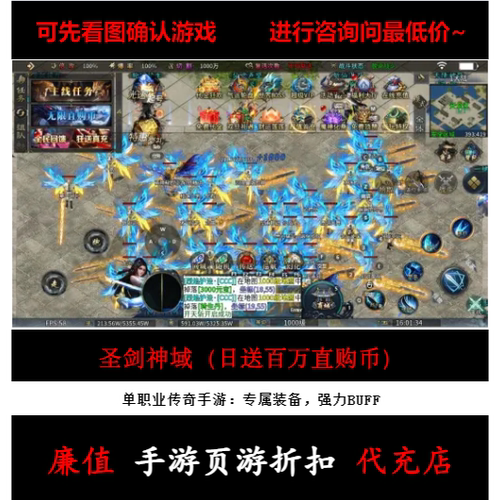 折扣/圣剑神域（日送百万直购币）单职业传奇手游首续充值号元宝