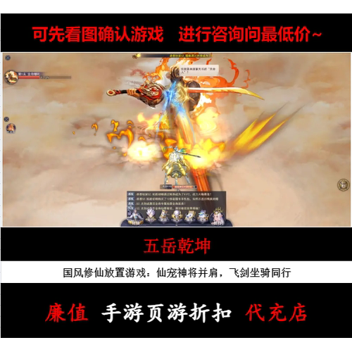 页游/五岳乾坤 修仙游戏录首冲续充元宝折扣号平台币代金券消费券