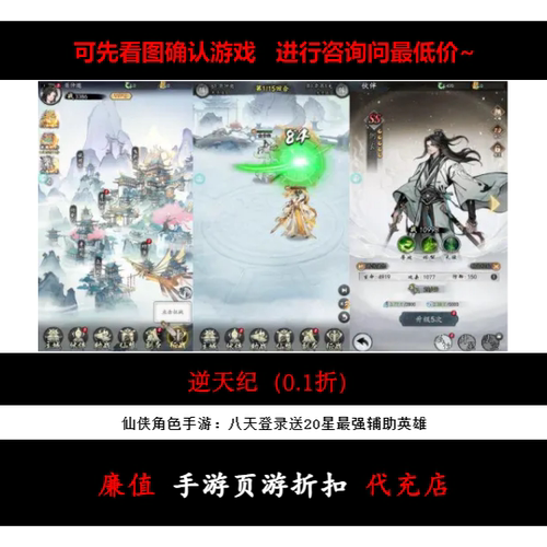 折上折/逆天纪（0.1折）仙侠角色手游首续充号