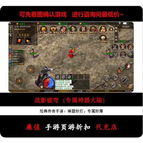 折扣/战影破穹（专属神器大陆）单职业传奇手游首续充值号