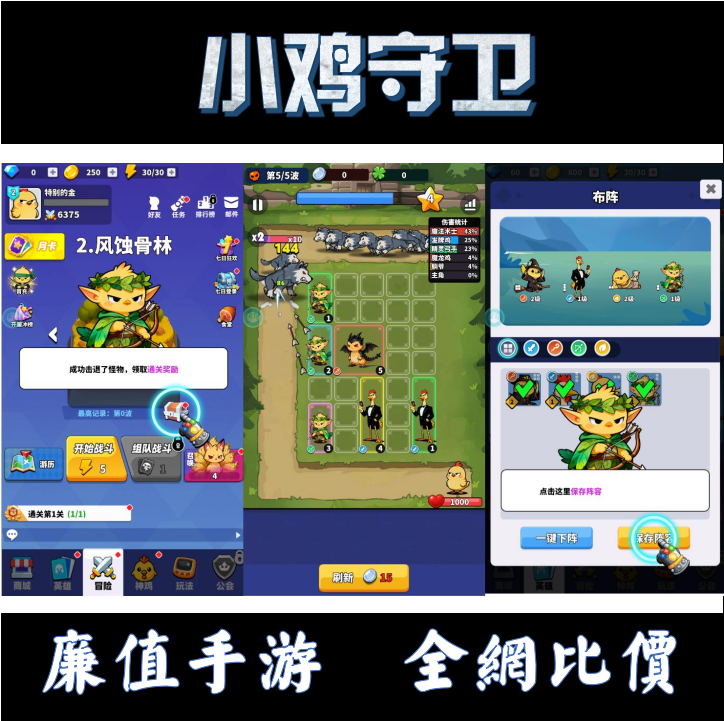 折扣/小鸡守卫 保卫向日葵同款手游戏首冲续充值折扣号钻石代金券