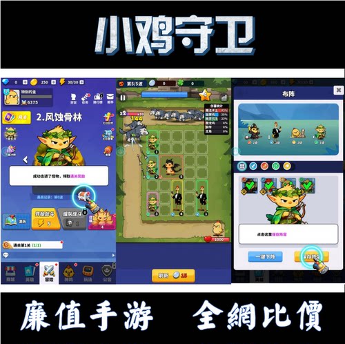 折扣/小鸡守卫 保卫向日葵同款手游戏首冲续充值折扣号钻石代金券