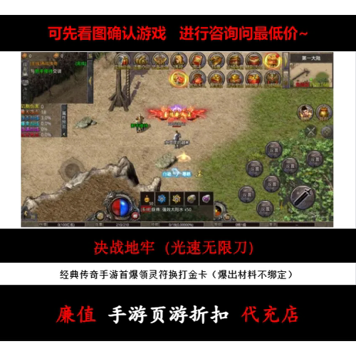 折扣/决战地牢（光速无限刀）单职业传奇手游首续充值号元宝