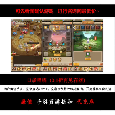 折上折/口袋喵喵（0.1折再见石器）回合角色手游首续充号