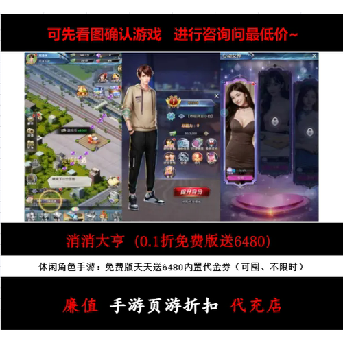 折上折/消消大亨（0.1折免费版送6480）休闲角色手游首续充号
