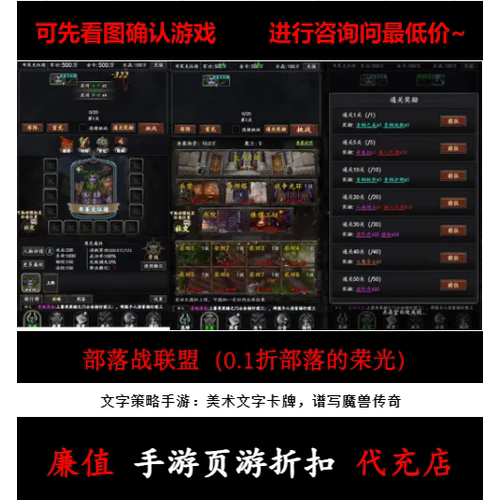 折上折/部落战联盟（0.1折部落的荣光） 文字策略手游首续充值号