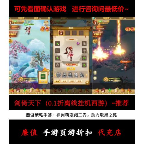 折上折/剑倚天下（0.1折离线挂机西游）-推荐 西游手游首续充号