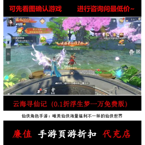折上折/云海寻仙记（0.1折浮生梦一万免费版）仙侠手游首续充值号