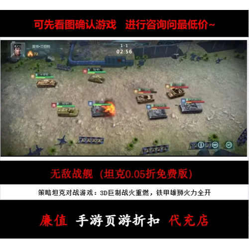 折上折/无敌战舰（坦克0.05折免费版）策略坦克手游首续充值号
