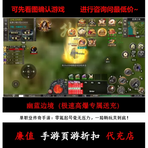 折扣/幽蓝边境（极速高爆专属送充）单职业传奇手游首续充号