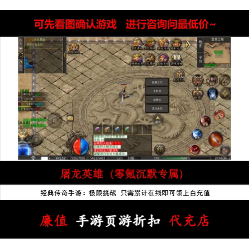 折扣/屠龙英雄（零氪沉默专属）经典传奇手游首续充值号元宝