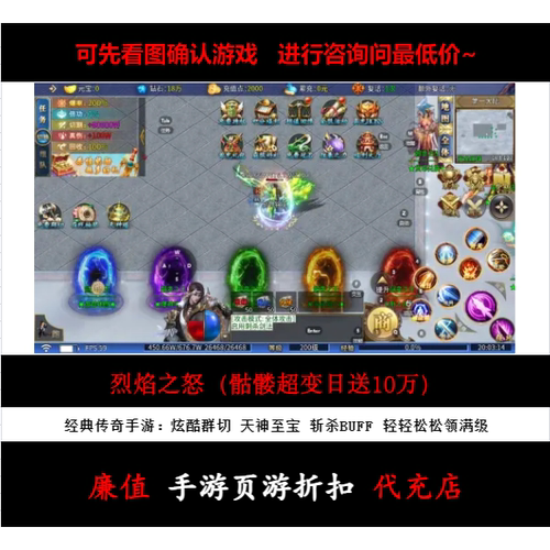 折扣/烈焰之怒（骷髅超变日送10万）单职业传奇手游首续充号元宝