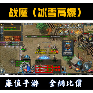 精品/战魔冰雪高爆 部落传奇之业同款打折扣首冲续充号代金券卷
