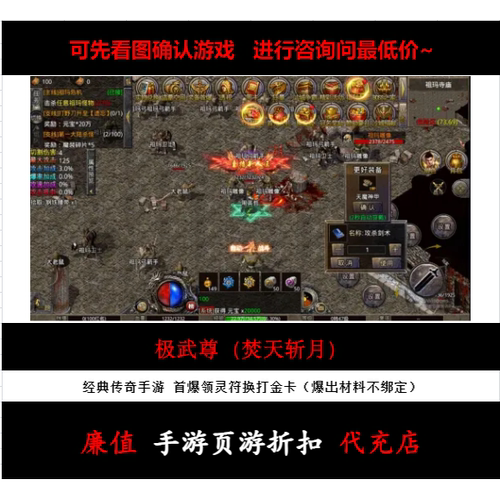 折扣/极武尊（焚天斩月）单职业传奇手游首续充值号元宝