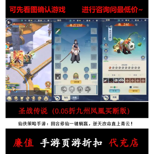 折上折/圣战传说（0.05折九州凤凰买断版） 仙侠手游首续充值号