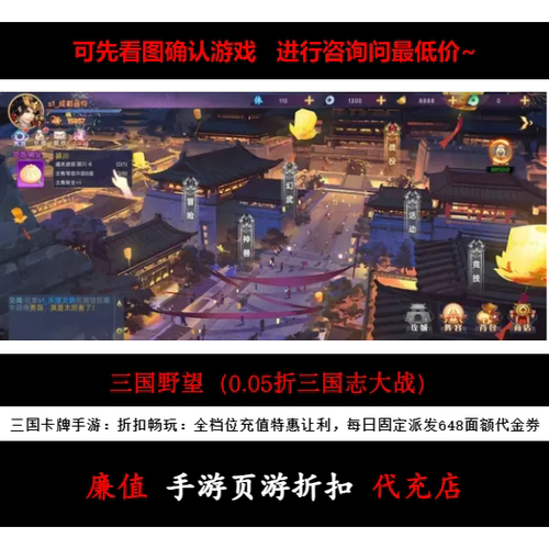 折上折/三国野望（0.05折三国志大战）三国卡牌手游首续充号