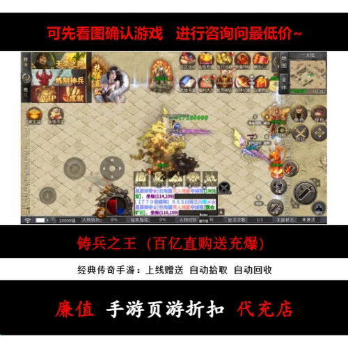 折扣/铸兵之王（百亿直购送充爆）单职业传奇手游首续充号元宝