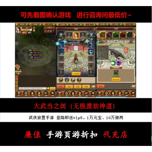 折扣/大武当之剑（无极渡劫神道）武侠放置手游首续充值号