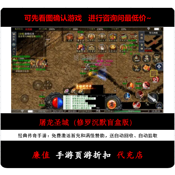 折扣/屠龙圣域（修罗沉默盲盒版）单职业传奇手游首续充值号元宝 - 实物图
