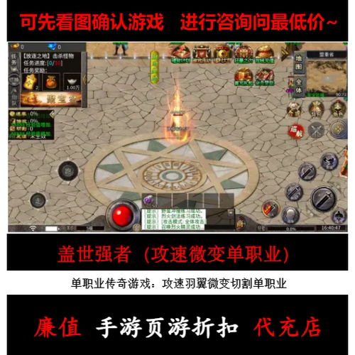 折扣/盖世强者（攻速微变单职业）单职业传奇手游首续充值号元宝