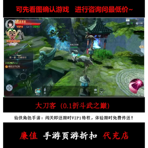 折上折/大刀客（0.1折斗武之巅）仙侠角色手游首续充值号
