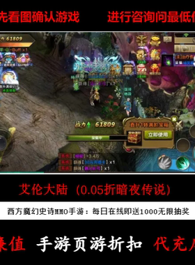 折上折/艾伦大陆（0.05折暗夜传说）魔幻MMO手游首续充值号钻石