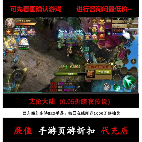 折上折/艾伦大陆（0.05折暗夜传说）魔幻MMO手游首续充值号钻石