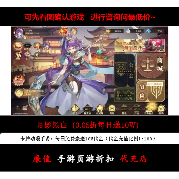折上折/月影黑白（0.05折每日送10W）卡牌动漫手游首续充号图片