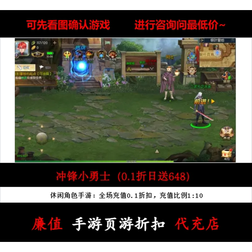 折上折/冲锋小勇士（0.1折日送648）休闲手游首续充值号平台币