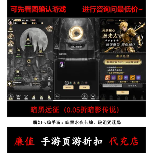 折上折/暗黑远征（0.05折暗影传说）魔幻卡牌手游首续充值号