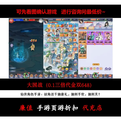 折上折/大国战（0.1三倍代金双648）仙侠角色手游首续充号
