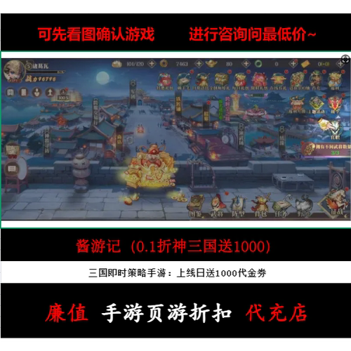 折上折/酱游记（0.1折神三国送1000） 三国即时手游首续充值号