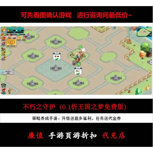 折上折/不朽之守护（0.1折王国之梦免费版）策略养成首续充值号