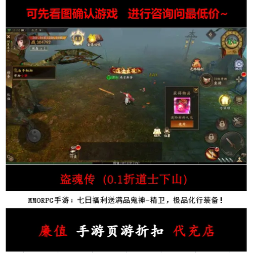 折上折/盗魂传（0.1折道士下山）MMORPG手游首续充值号