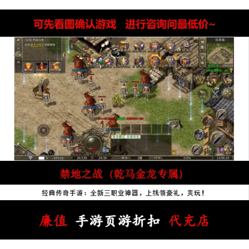 折扣/禁地之战（乾马金龙专属）三职业传奇手游首续充号元宝