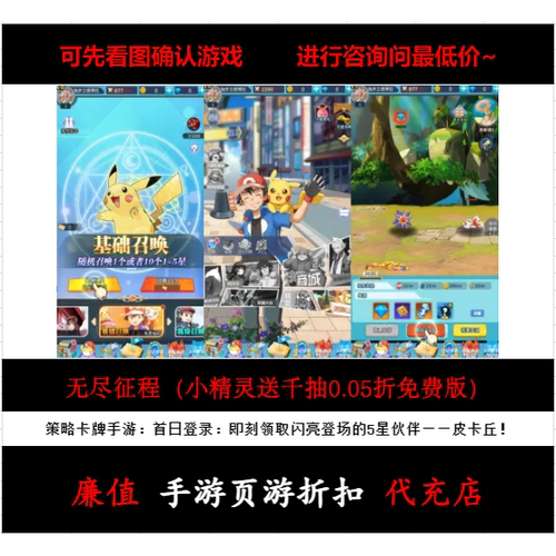 折上折/无尽征程（小精灵送千抽0.05折免费版）手游首续充值号