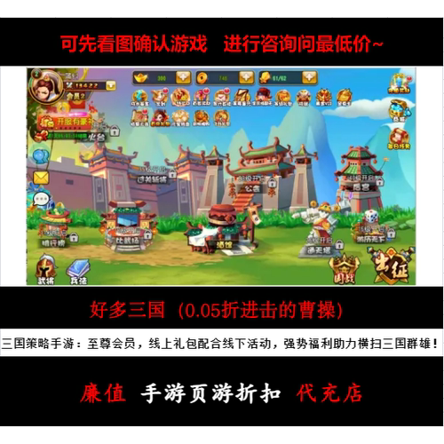 折上折/好多三国（0.05折进击的曹操）三国策略手游首续充号