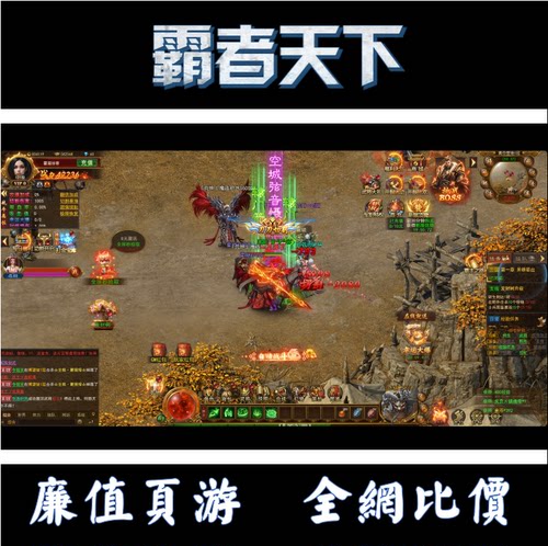 页游/三生诀手游 霸者天下蓝战非传奇首冲续充值元宝折扣号代金券