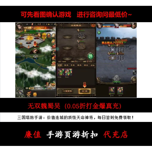 折上折/无双魏蜀吴（0.05折打金爆真充）三国塔防手游首续充号